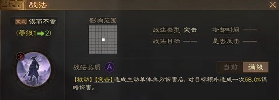 三国志战棋版孙桓武将属性战法介绍