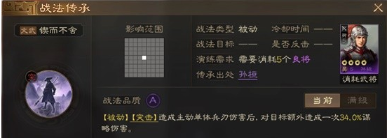 三国志战棋版孙桓武将属性战法介绍
