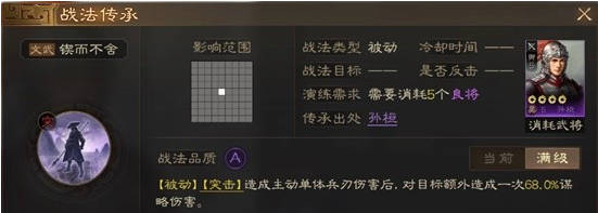 三国志战棋版孙桓武将属性战法介绍
