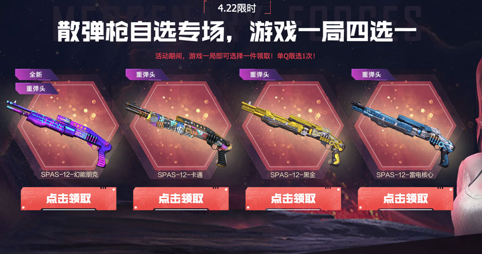 CF全新散弹枪收藏级道具助力活动怎么玩