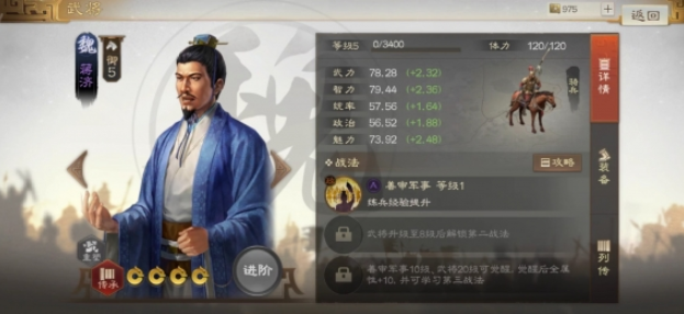 三国志战棋版蒋济武将属性战法介绍