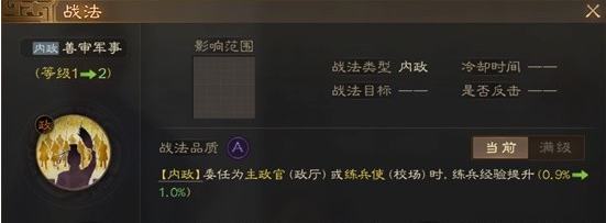 三国志战棋版蒋济武将属性战法介绍