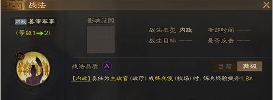 三国志战棋版蒋济武将属性战法介绍