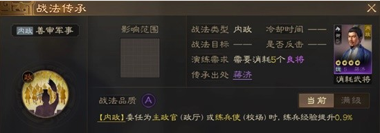 三国志战棋版蒋济武将属性战法介绍