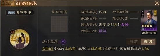 三国志战棋版蒋济武将属性战法介绍