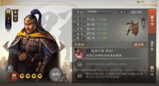 1680855505615556.png 三国志战棋版淳于琼武将属性战法介绍