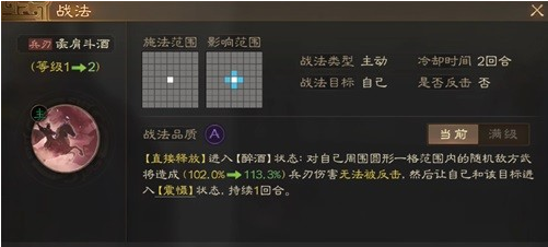 1680855481510365.png 三国志战棋版淳于琼武将属性战法介绍