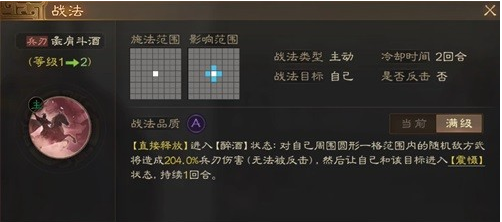 1680855475825808.png 三国志战棋版淳于琼武将属性战法介绍
