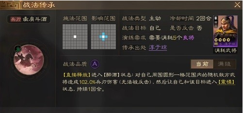1680855466981452.png 三国志战棋版淳于琼武将属性战法介绍