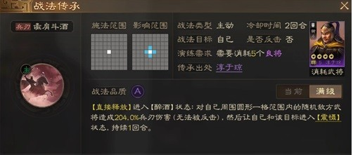 1680855459136798.png 三国志战棋版淳于琼武将属性战法介绍