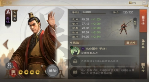 三国志战棋版孙休武将属性战法介绍