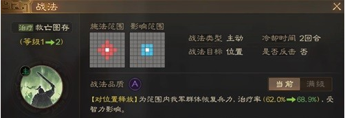 三国志战棋版孙休武将属性战法介绍