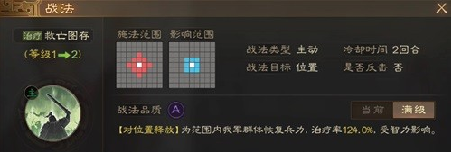 三国志战棋版孙休武将属性战法介绍