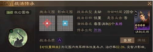 三国志战棋版孙休武将属性战法介绍