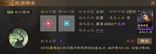 三国志战棋版孙休武将属性战法介绍
