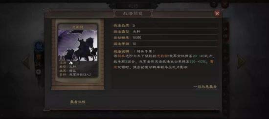 三国志战略版虎豹骑战法攻略