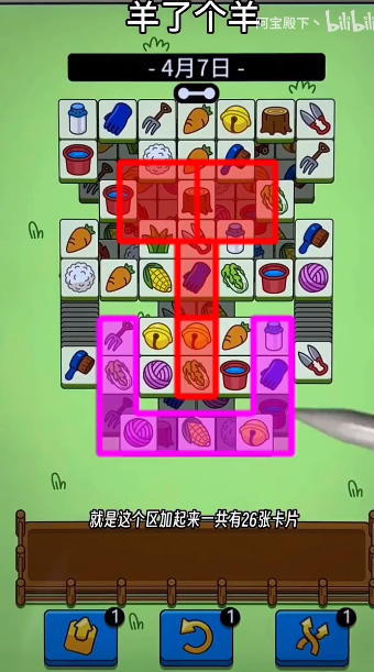 羊了个羊4.7关卡怎么过