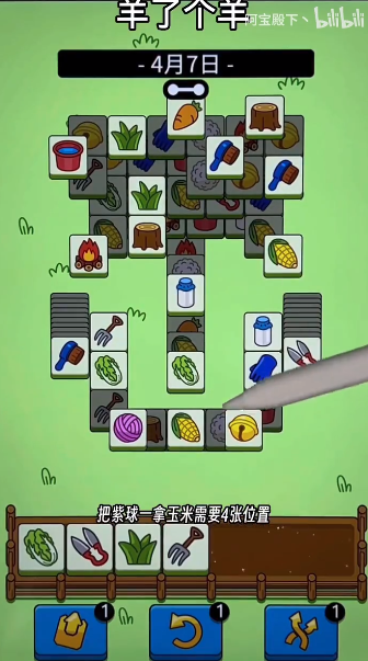 羊了个羊4.7关卡怎么过