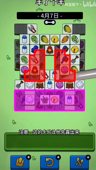 羊了个羊4.7关卡怎么过