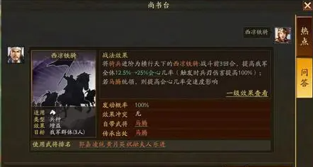 1680856502490256.png 三国志战略版西凉铁骑战法攻略
