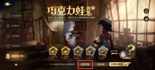 哈利波特魔法觉醒巧克力蛙位置汇总