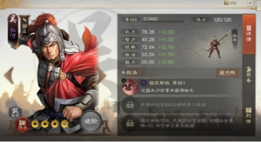 三国志战棋版孙河武将属性战法介绍