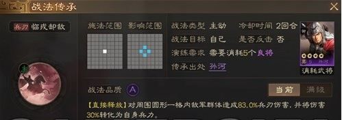三国志战棋版孙河武将属性战法介绍