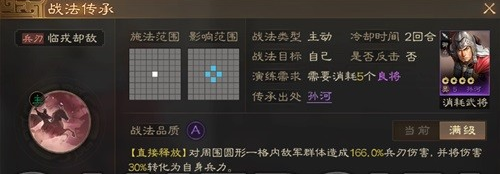 三国志战棋版孙河武将属性战法介绍