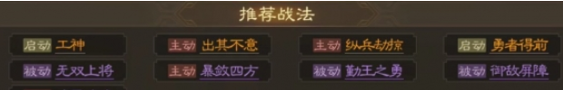 三国志战棋版孙河武将属性战法介绍