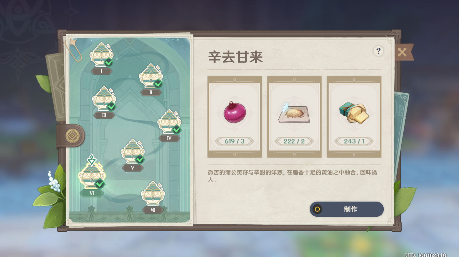 原神有香自西来第六天怎么完成