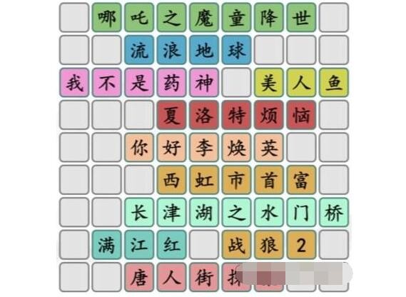 汉字找茬王拼出近些年好电影通关方法是什么