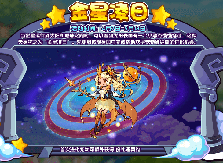 洛克王国金星凌日活动怎么完成