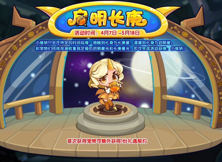 洛克王国启明长庚活动怎么完成