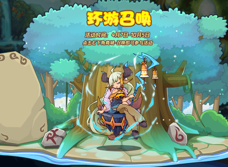 洛克王国环游召唤活动怎么完成