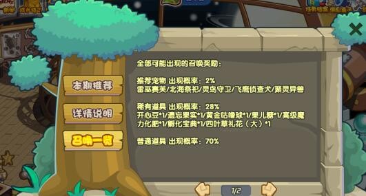 洛克王国环游召唤活动怎么完成