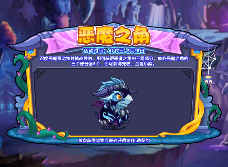 洛克王国恶魔之角活动怎么完成