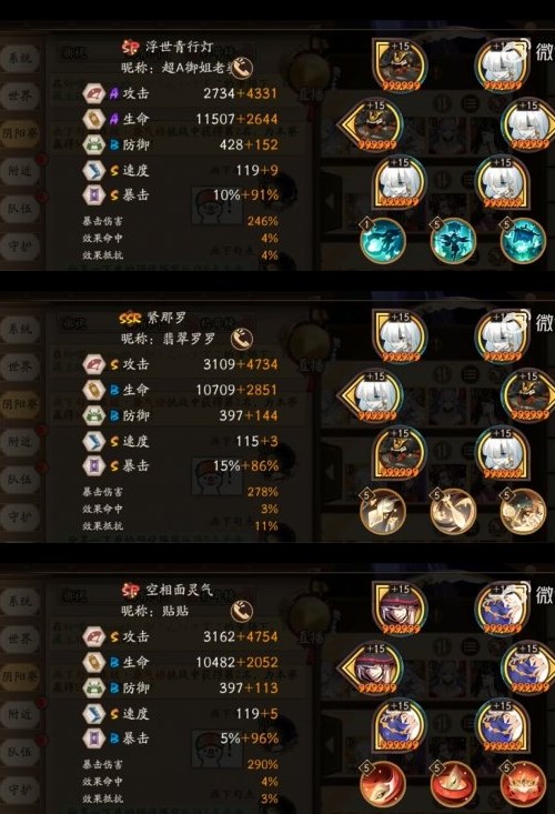 阴阳师极蜃气楼疾行词条4400w怎么打