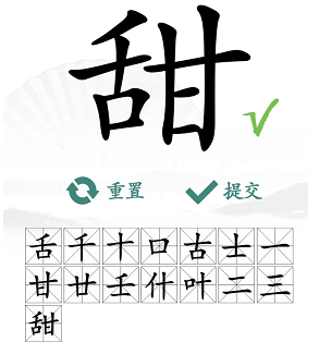 汉字找茬王找字甜关卡怎么过
