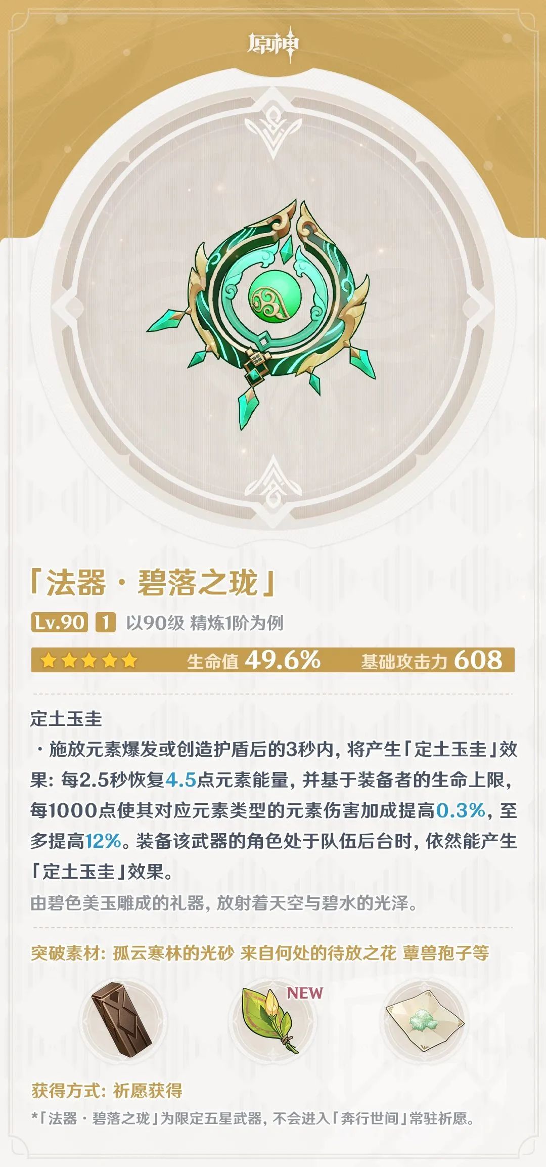 原神3.6版本碧落之珑属性面板怎么样