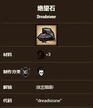 饥荒联机版绝望石怎么获得