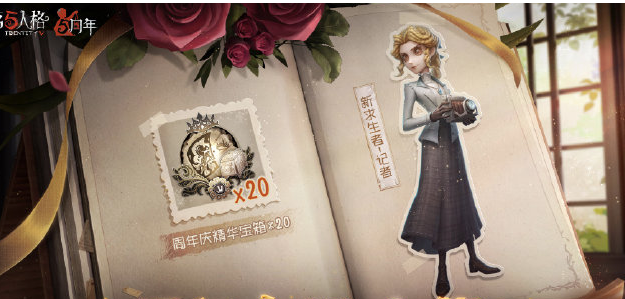 第五人格记者有什么技能