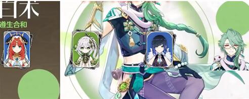 原神白术阵容搭配什么好