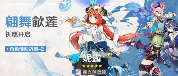 原神3.6妮露要不要抽