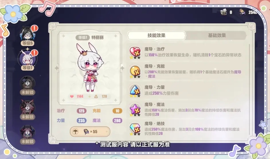 崩坏3特丽丽的魔法奇旅怎么玩