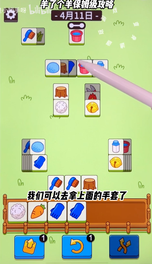 羊了个羊4.11关卡怎么过