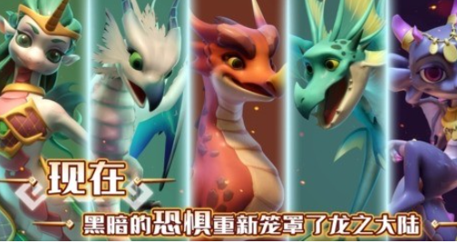 战龙出击哪些巨龙值得培养