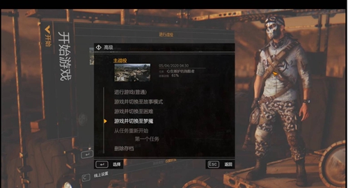 消逝的光芒怎么切换难度