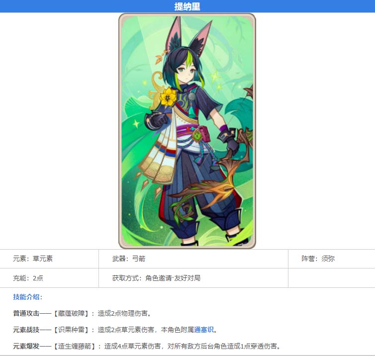 原神七圣召唤提纳里效果是什么