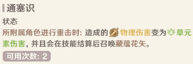 原神七圣召唤提纳里效果是什么