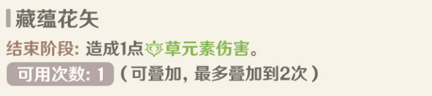 原神七圣召唤提纳里效果是什么